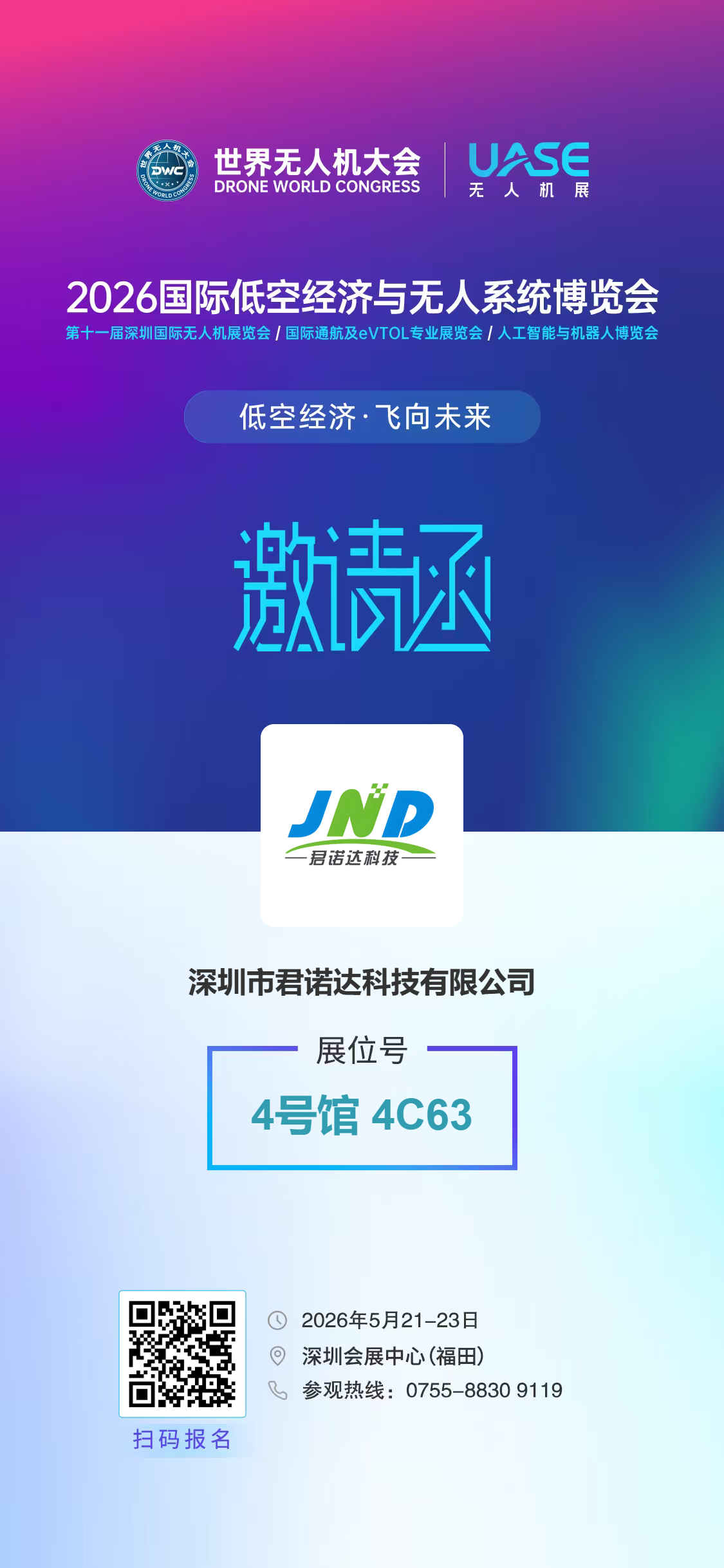 君诺启航 共驭长空