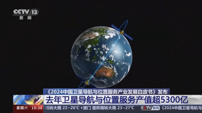 《2024中国卫星导航与位置服务产业发展白皮书》发布